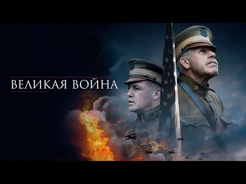 Трейлеры Великая война Архимеда