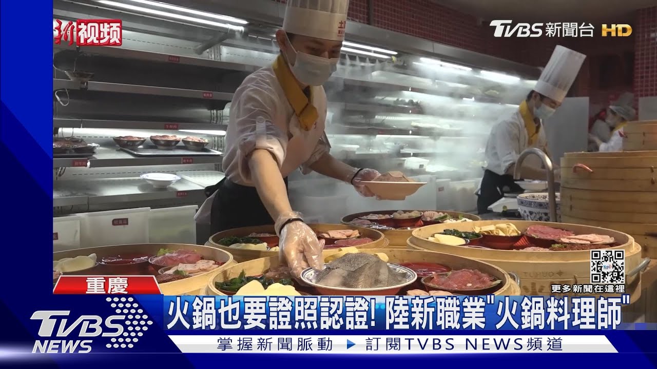 煮火鍋也要考證照!陸「火鍋料理師」成正式新職業