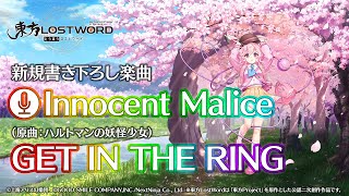 Cover art for Innocent Malice