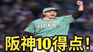 【プロ野球】阪神10-3楽天！大竹耕太郎が快投で3勝目、打線爆発の完勝劇！
