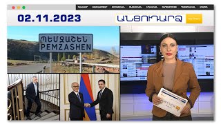 Պեմզաշենի սպանդի հեղինակը բանտում փորձել է կտրել երակները