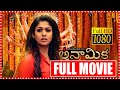 Anaamika Thriller Drama Movie Nayanthara Vaibhav Reddy Harshvardhan Rane Sekhar Kammula ME