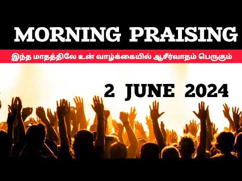 TPM morning praising | 2 June 2024 | Dawn praising | pas teju@TPMARAISEANDSHINE