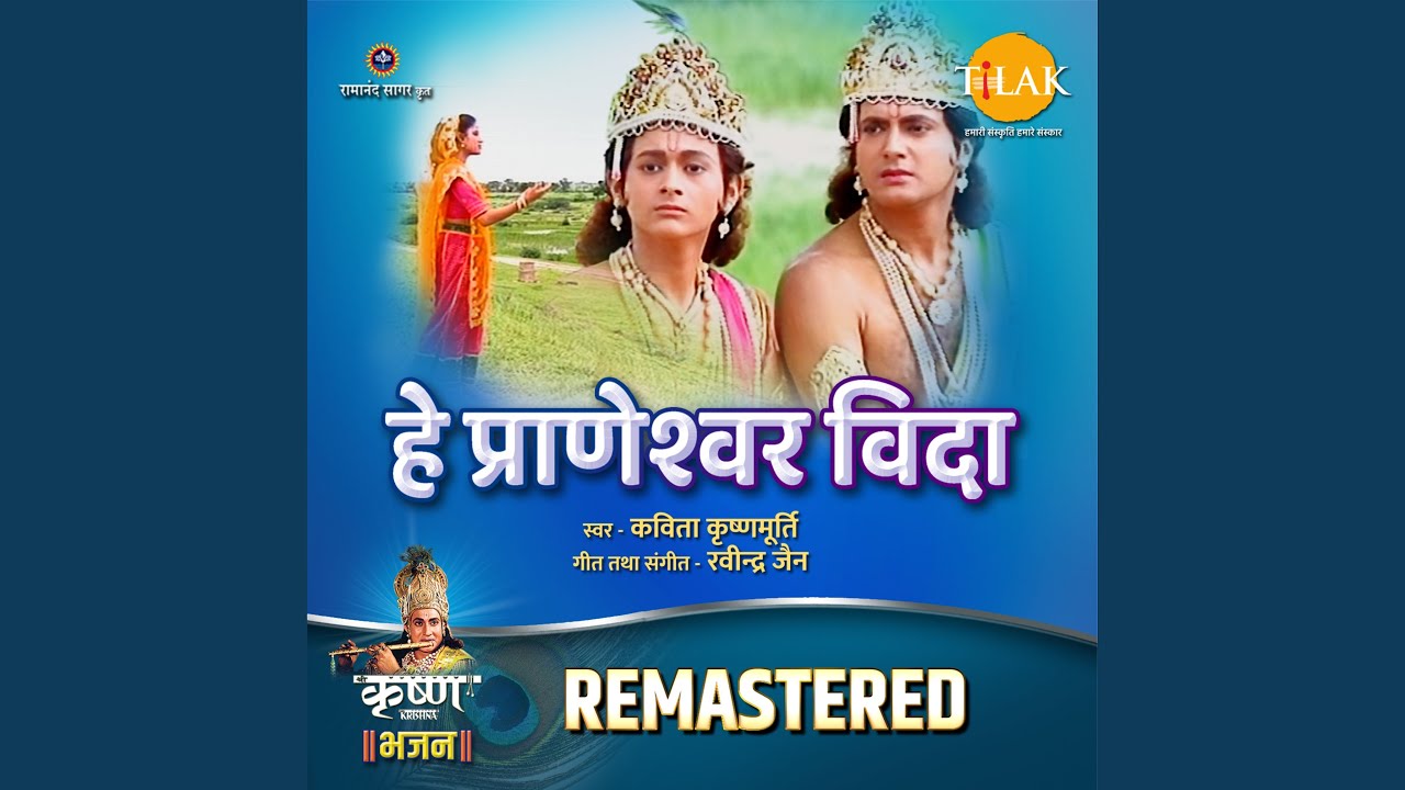 Hey Praneshwar Vida - REMASTERED