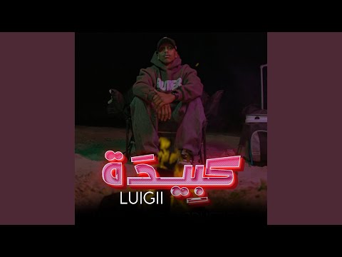 KABIDAH - كبيدة