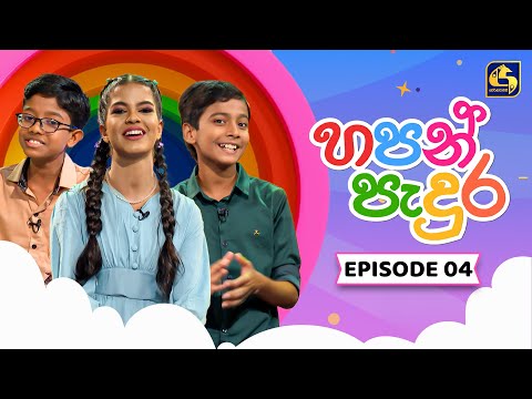 Hapan Padura (හපන් පැදුර) | Episode 04 | 12th July 2025 | Swarnavahini