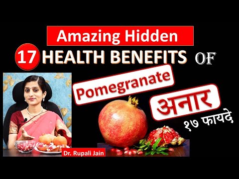 अनार के १७ फायदे | Amazing Hidden Health Benefits of Pomegranate