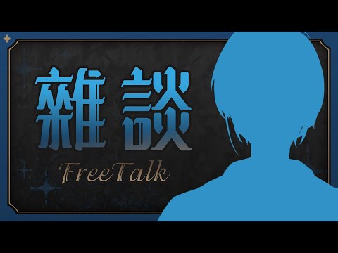【遲來的活動告知】結果一個活動遲了一個月,非常抱歉!今天就來好好聊聊和宣傳,順便唱點歌吧! #初見大歡迎 #降落歡迎