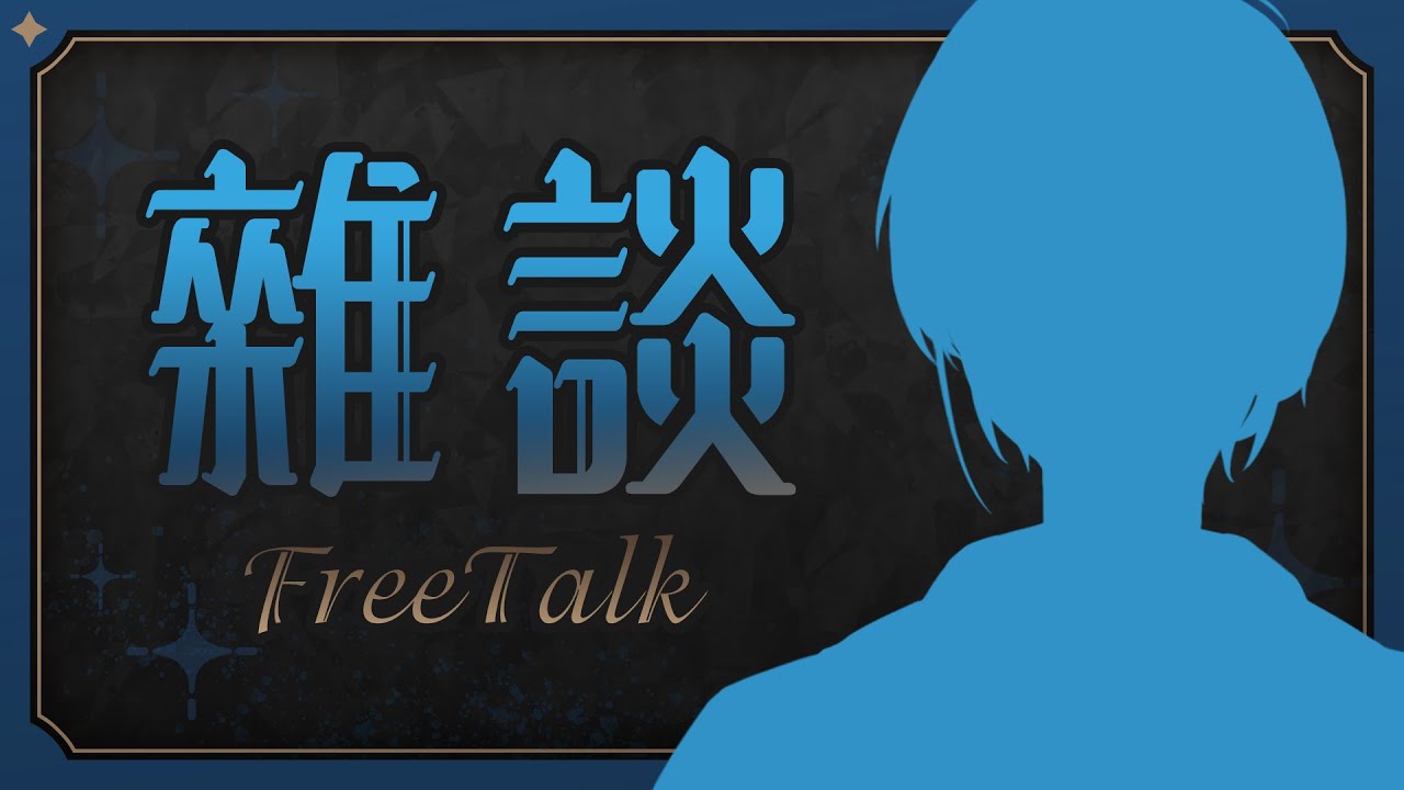 【遲來的活動告知】結果一個活動遲了一個月,非常抱歉!今天就來好好聊聊和宣傳,順便唱點歌吧! #初見大歡迎 #降落歡迎