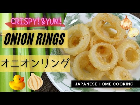 【Japanese cooking】 Crispy Fried Onion Rings Recipe 【簡単⭐︎サクサク⭐︎食べたら止まらない】オニオンリング