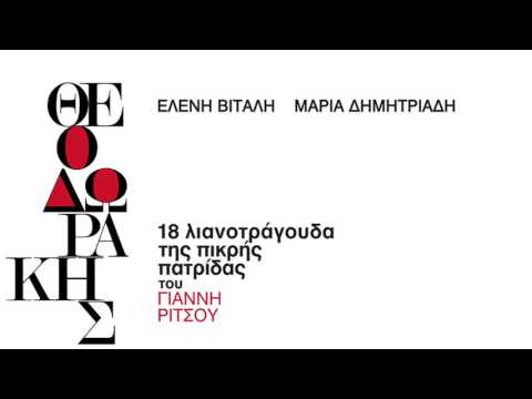 Σταύρος Πασπαράκης – Μαρία Δημητριάδη - Το χτίσιμο - Official Audio Release