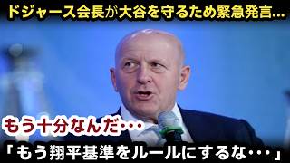 【大谷翔平】ドジャース会長スタン・カステンが“大谷への本音”を激白し米メディア騒然... なぜ翔平は「優秀すぎる」という理由だけで論争の中心になってしまうのか 【海外の反応/MLB/メジャー/野球】