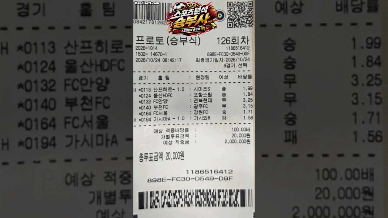 프로토 126회차 한일축구 혼합 설계｜K리그 접전과 J리그 핸디를 한 장에
