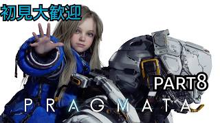 初見大歓迎　【PS5版　プラグマタ】未来の月探索してみる　part8