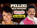 Pelliki Baja Mogindi Full Video Song Jayam Manadera Movie Venkatesh Soundarya SP Music Shorts