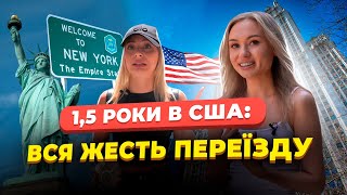 3 КИЄВА У НЬЮ-ЙОРК: Українка про в'язницю, роботу в Uber Eats,суд з китайцями і кар'єру співачки