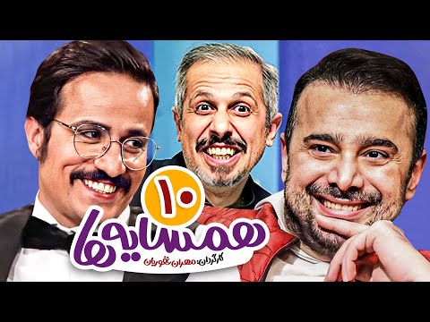 سریال کمدی همسایه ها ساخته مهران غفوریان با حضور سپند امیرسلیمانی 😂😃 قسمت 10