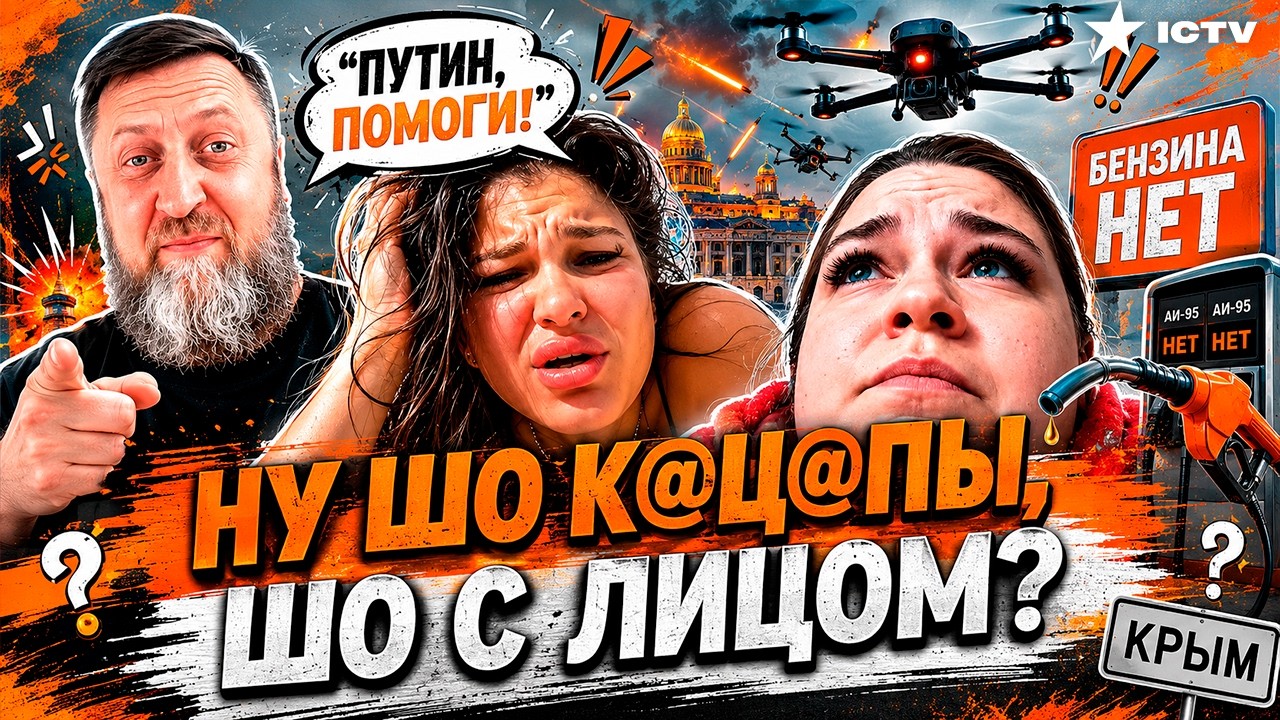ОДНИ МАТЫ 🔞 “МЫ ЛОХИ! ТЕРПИЛЫ” Питер ТРЯСЕТ от дронов, в Крыму нет топлива, ?