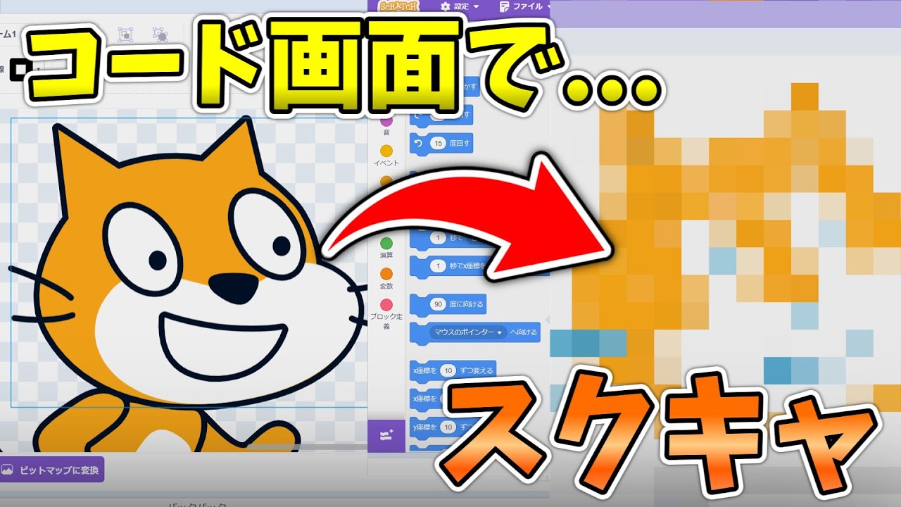【検証】コード画面でスクラッチキャットは書けるのか   単発#3