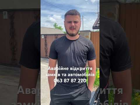 Аварійне відкриття замків у Києві для звернення із заблокованими дверима - відеовідгук AngelLock