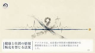 今日のAIニュース 6月30日｜カリフォルニア州がClaude半額導入・韓国が半導体に1兆ドル・米の健康/位置情報 販売禁止案