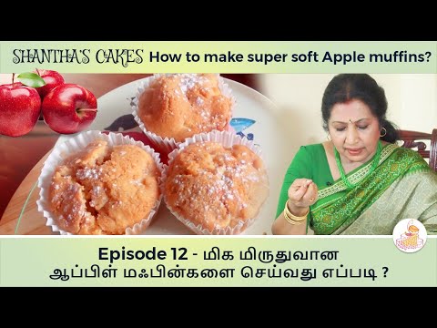 HOW TO MAKE SUPER SOFT APPLE MUFFINS - SHANTHA'S CAKES#ENGLISH MUFFINS#birthday #breakfast#YUMMY