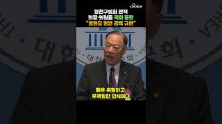 양천구의회 전직 의장·의원들, 정원오 공개 규탄 [티조Clip] #shorts