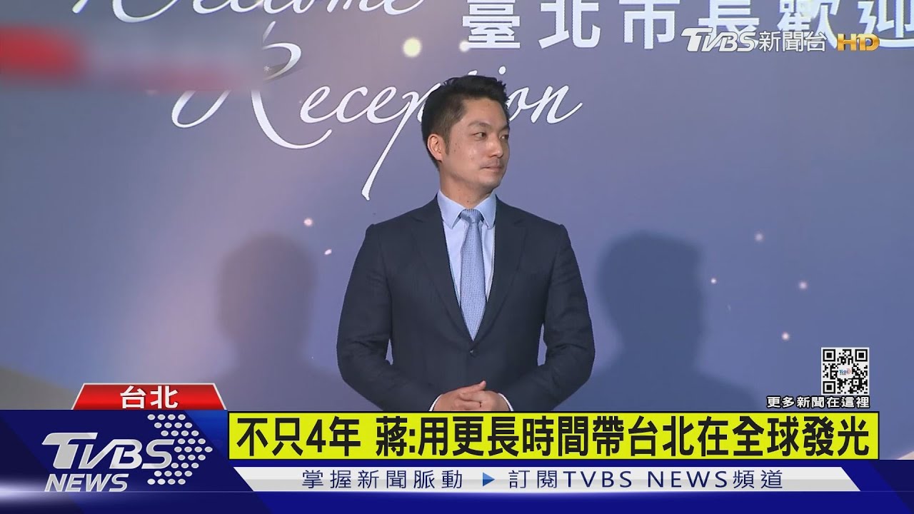 全英文秀城市外交 蔣萬安:讓世界看見台灣