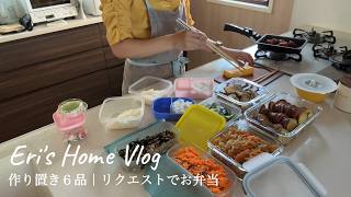 子どもに何度も呼ばれながら、作り置き６品｜最後はみんなでお弁当ランチ
