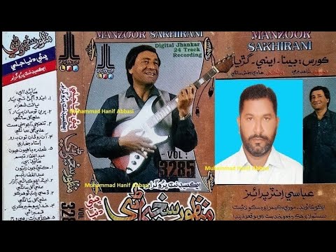 Shola Shola Bahyoon Bare Doodan Khe Toon Dukh (Manzoor Sakhirani LFP Volume 3285) Lyrics AG Tabbasum