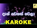 Dan Wenas Wela Seejith Akurassa Karoke Without Voice