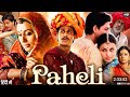 Paheli Movie Sahrukh Khan Rani Mukerji Amitabh Bachchan Double Roal Sahrukh Khan