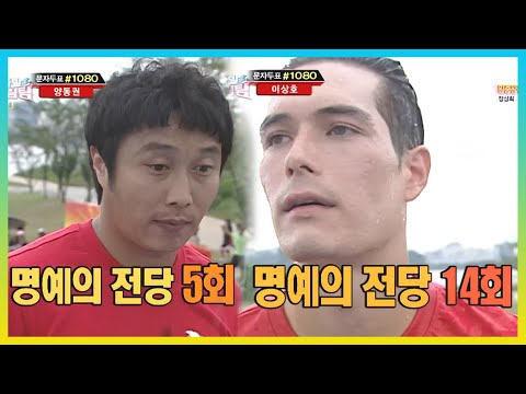 연습 경기부터 불 타오르는 대결 김병만 vs 리키김 | KBS 111009 방송