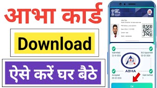 ABHA card download kaise kare online | how to download ABHA card | Download ABHA Card PDF File 2024