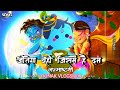 JEETEGA WOHI JISME HAI DAM JANMASTMI SPECIAL REMIX DJ VM DJ RONAK JBP ️