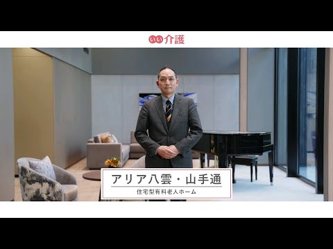 アリア八雲・山手通