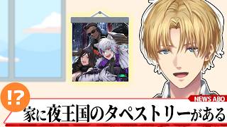 夜王国のタペストリー/酷すぎる詐欺被害を話すエビオ【エクス・アルビオ/にじさんじ/切り抜き】