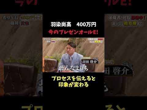 経済学科 プレゼンにおいてプロセスの重要さ 【羽染尚貴】 希望年収400万円
