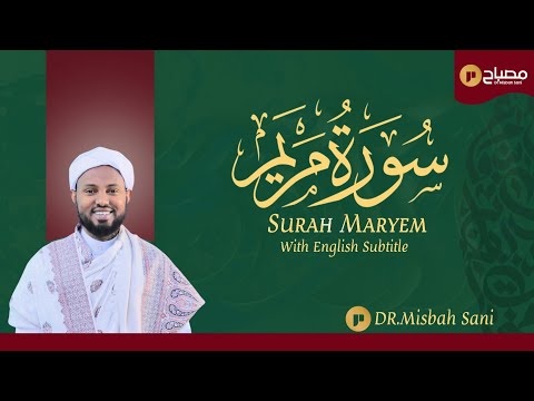 Surah Maryam Full Recitation (سورة مريم) -The Story of Maryam and the Miracle of ʿĪsā (AS)