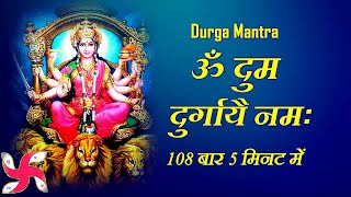 माँ दुर्गा के शक्तिशाली मंत्र (Maa Durga Ke Shaktishali Mantra)