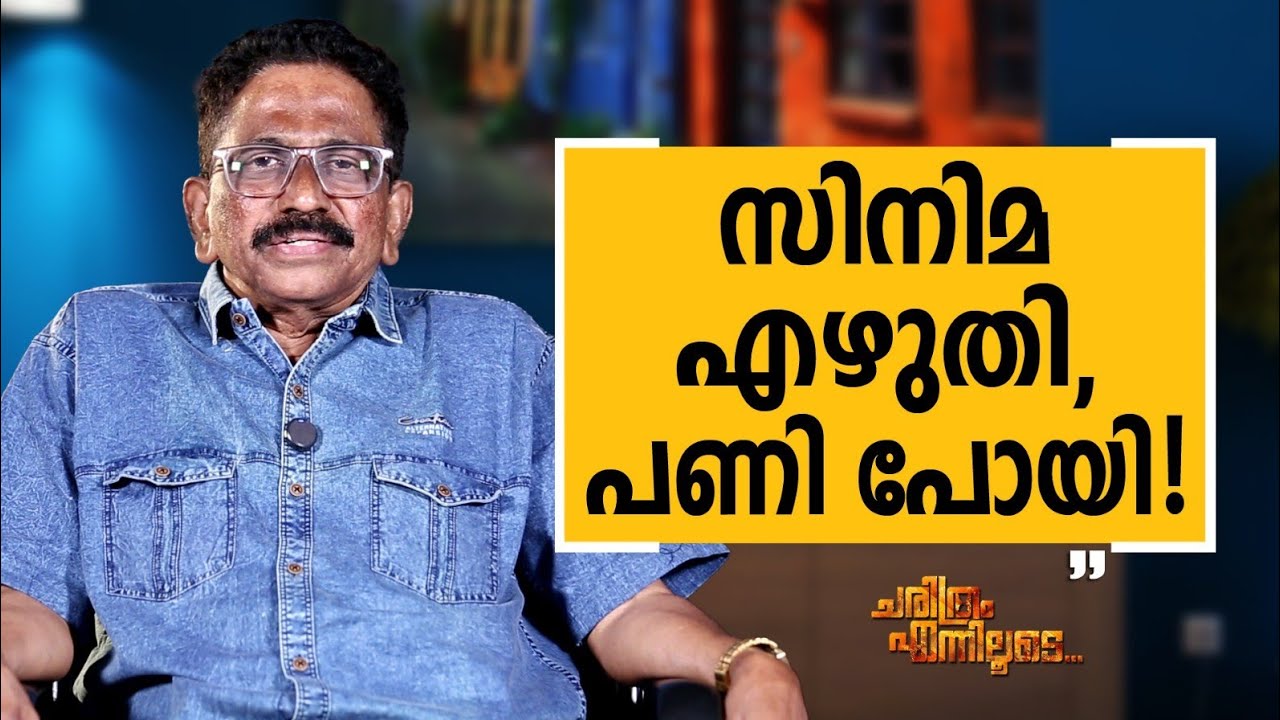 M.D Rajendran - 01 | Charithram Enniloode | M.D Rajendran | Safari TV