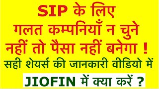 How To Select Right Stocks For SIP | Jio Financials Latest News | Stock Market | Investing | Jiofin