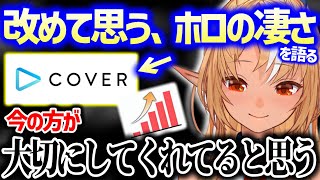 収益や監修の現状を素直に語るフレア【不知火フレア ホロライブ】