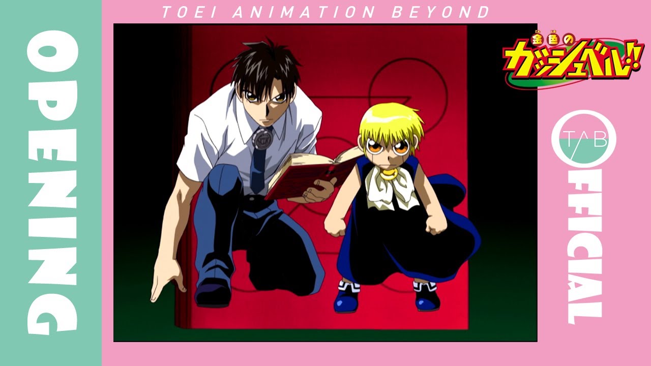 【公式】アニメ『金色のガッシュベル！！』OP映像：千綿ヒデノリ「カサブタ」/Zatch Bell!!