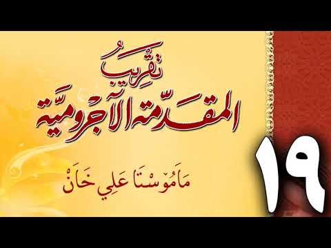 وانەی نۆزدەیەم
