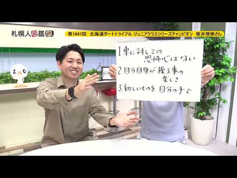 生命工学科 第1947回　北海道ダートトライアル ジュニアクラスシリーズチャンピオン　坂井理崇さん