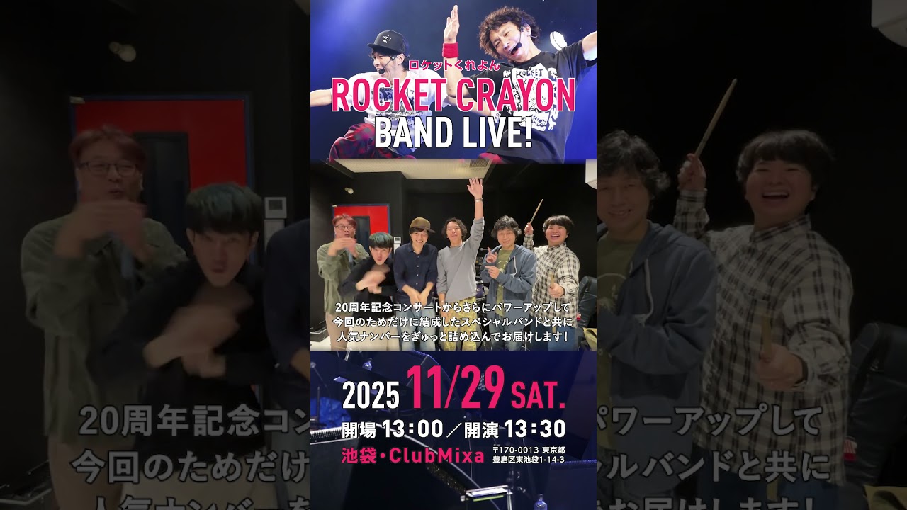 🚀いよいよ明日開催！🖍ロケットくれよんバンドライブ！  #ロケットくれよん #バンドライブ #clubmixa #ソングブックカフェ