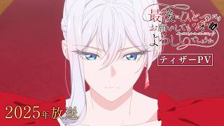 [閒聊] 最後可以再拜託您一件事嗎？ 動畫前導PV