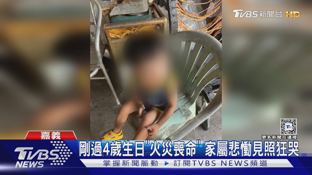 晚一點接孫「天人永隔」　4歲孫身亡阿公悲慟
