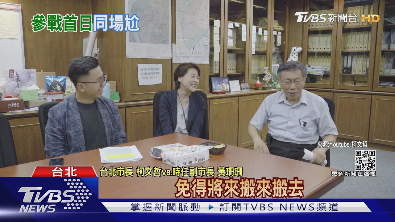 要黃珊珊打包後放市長室 柯文哲:免搬來搬去